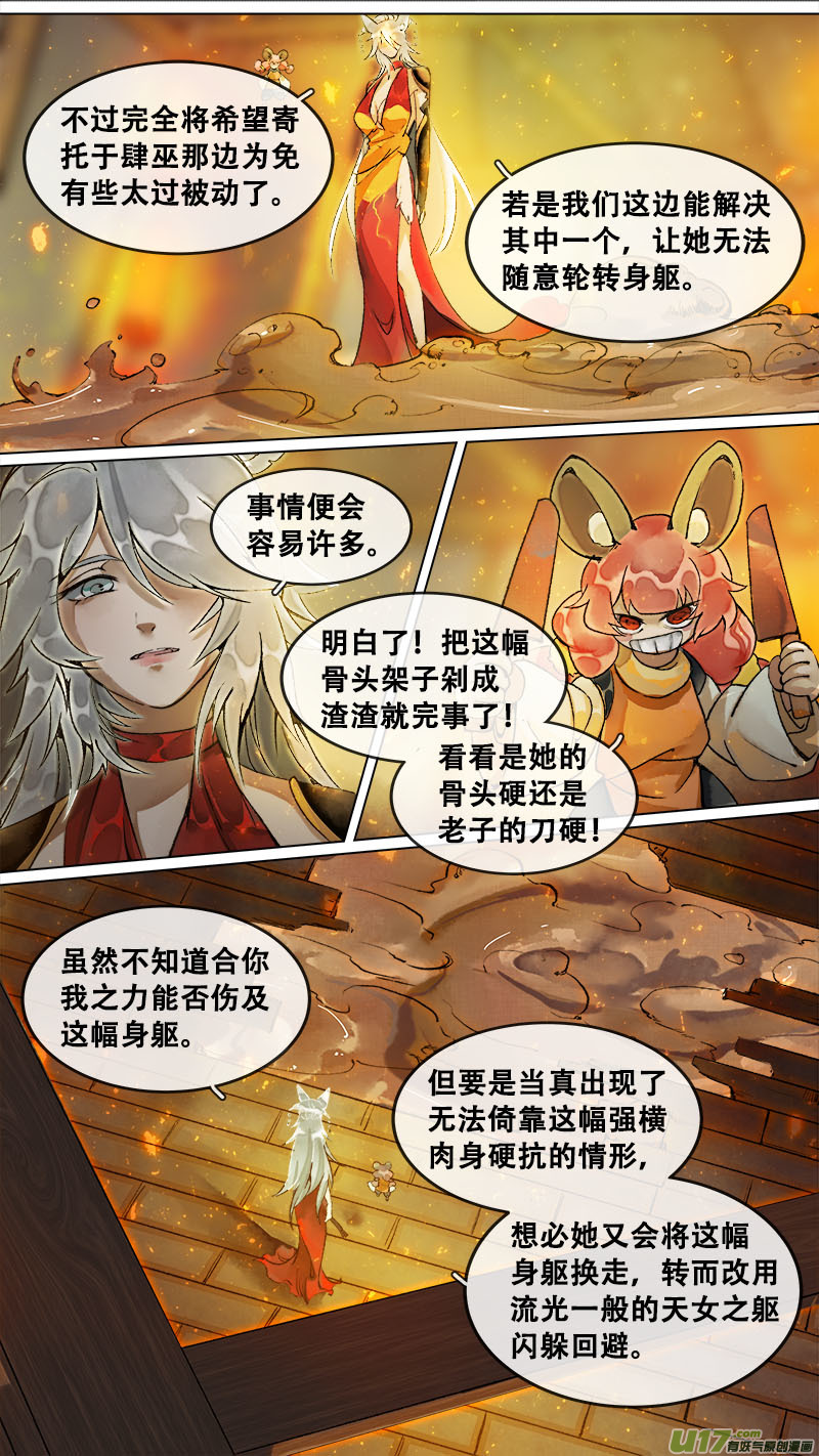 长安妖歌韩漫全集-177九州烽火篇无删减无遮挡章节图片 