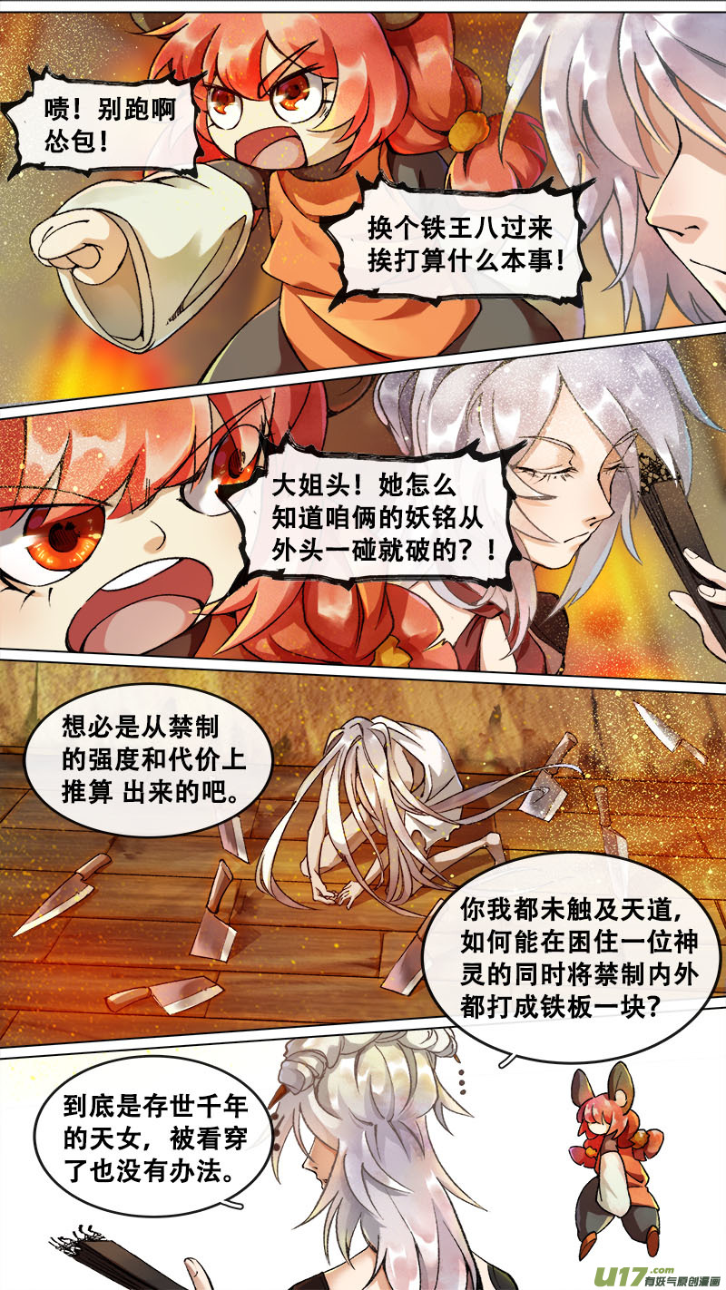 长安妖歌韩漫全集-177九州烽火篇无删减无遮挡章节图片 