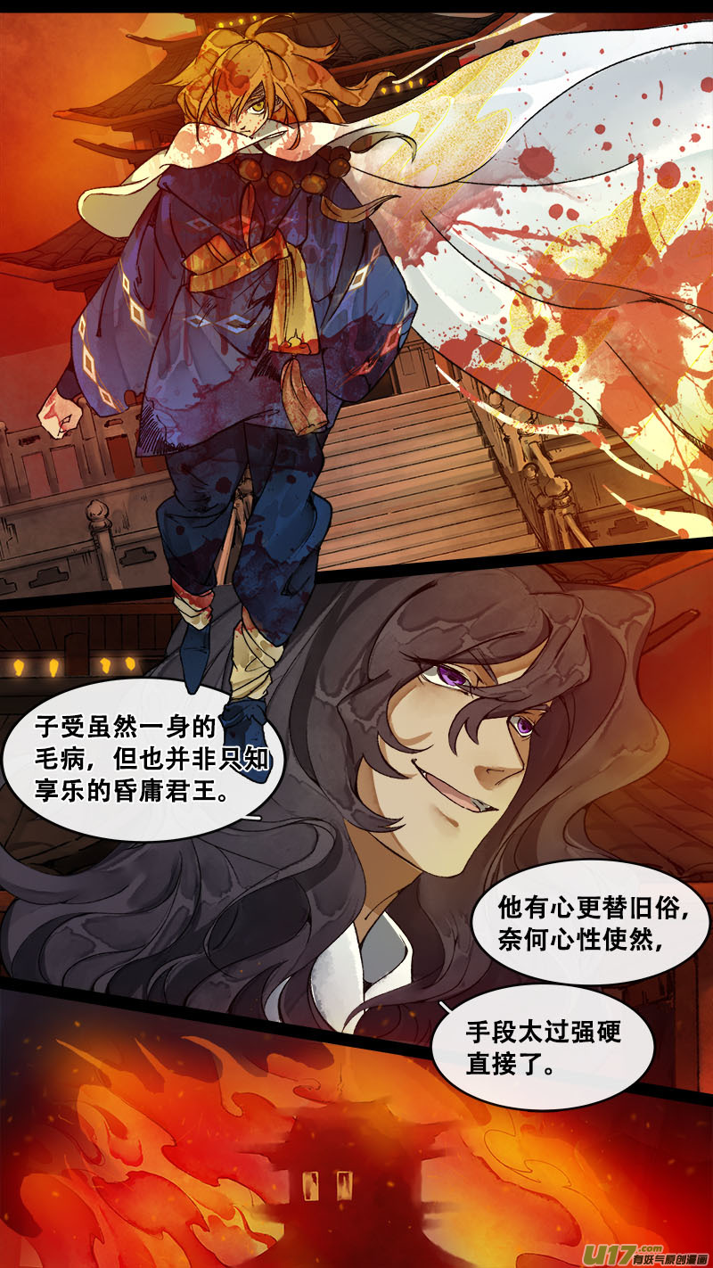 长安妖歌韩漫全集-178九州烽火篇无删减无遮挡章节图片 