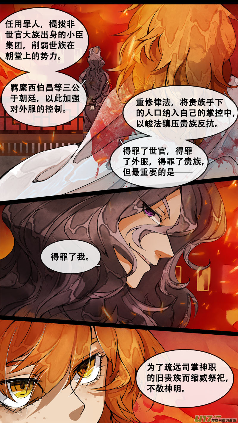 长安妖歌韩漫全集-178九州烽火篇无删减无遮挡章节图片 
