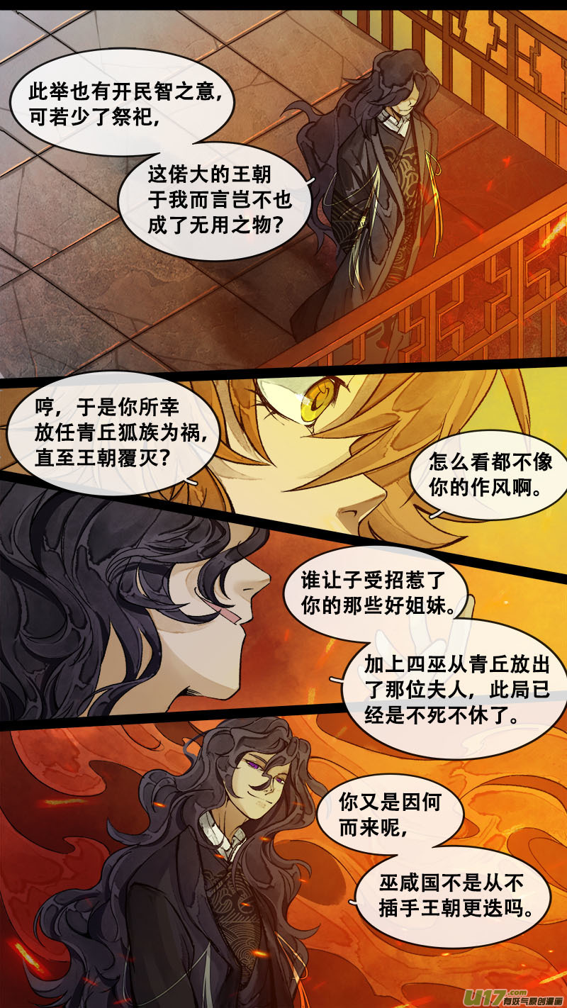 长安妖歌韩漫全集-178九州烽火篇无删减无遮挡章节图片 
