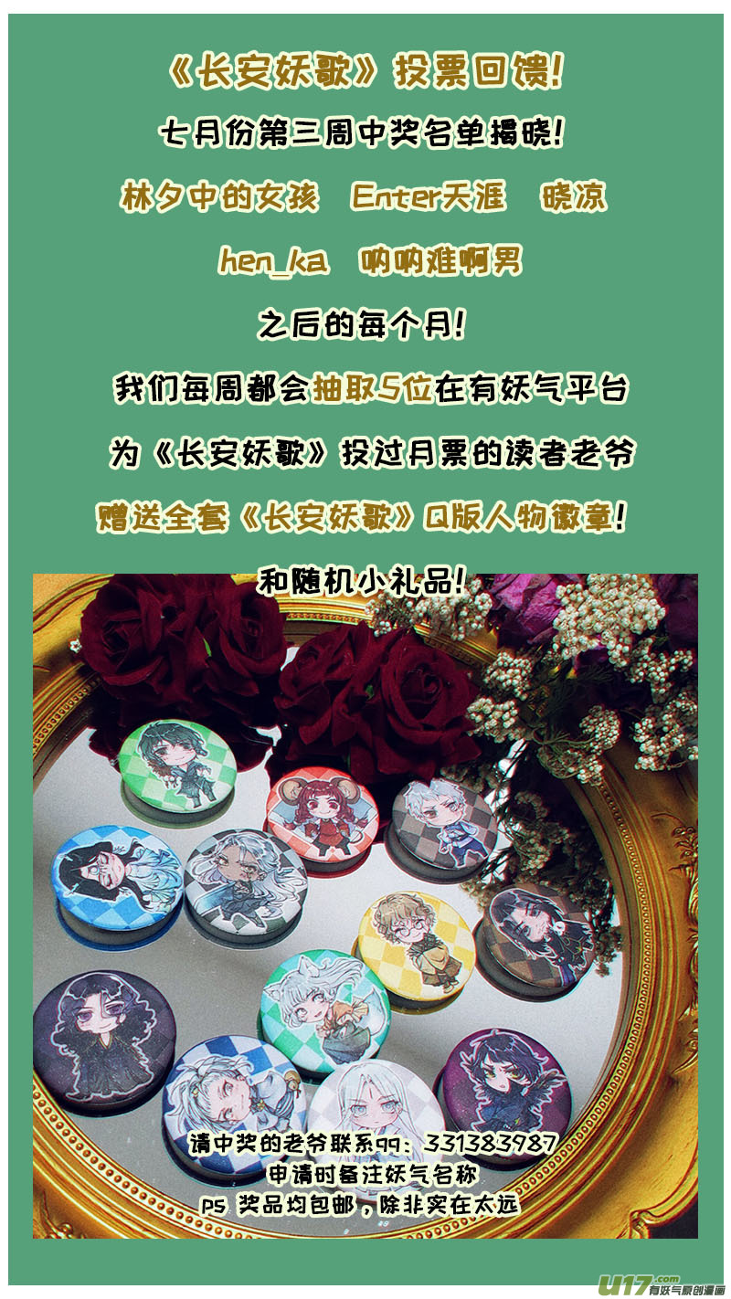长安妖歌韩漫全集-178九州烽火篇无删减无遮挡章节图片 