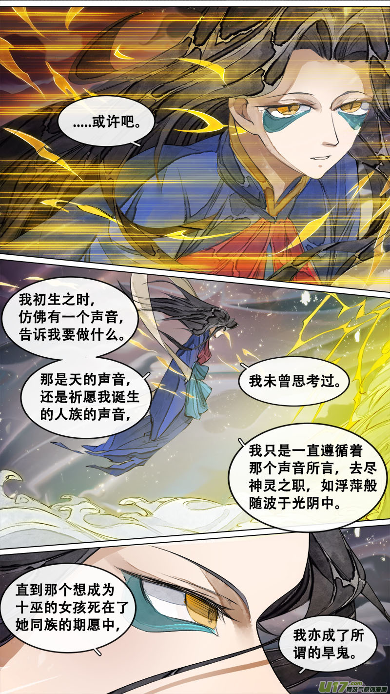 长安妖歌韩漫全集-178九州烽火篇无删减无遮挡章节图片 