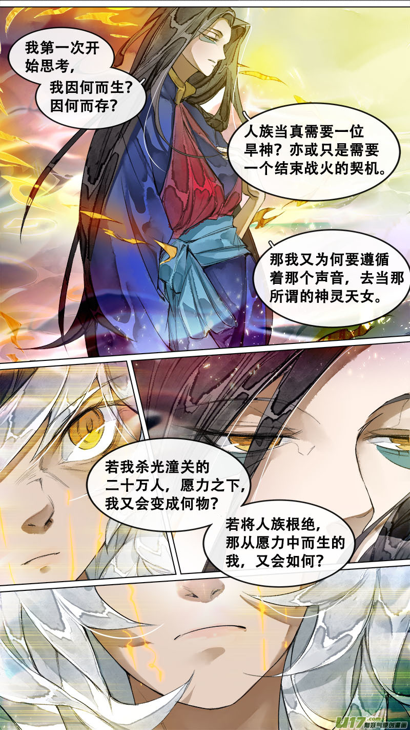 长安妖歌韩漫全集-178九州烽火篇无删减无遮挡章节图片 
