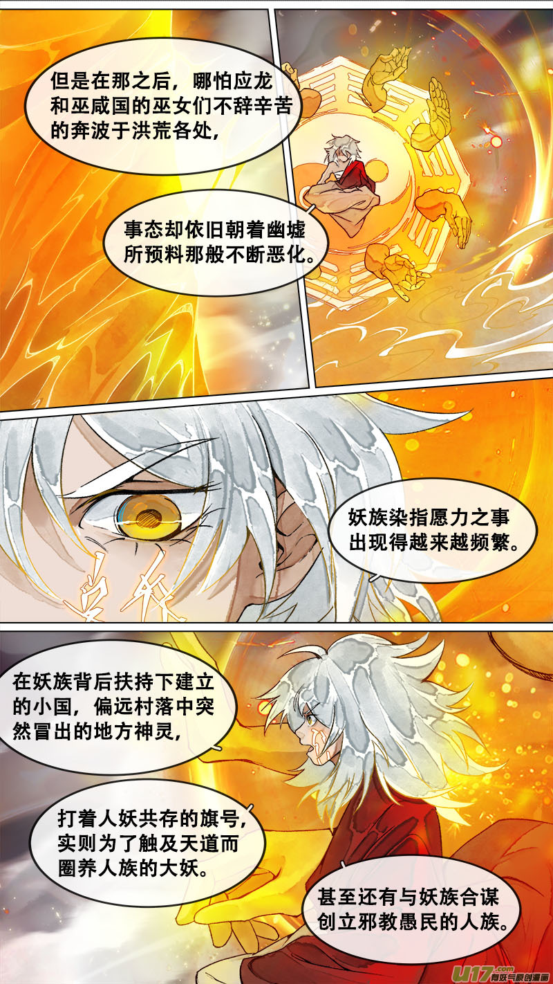 长安妖歌韩漫全集-179九州烽火篇无删减无遮挡章节图片 