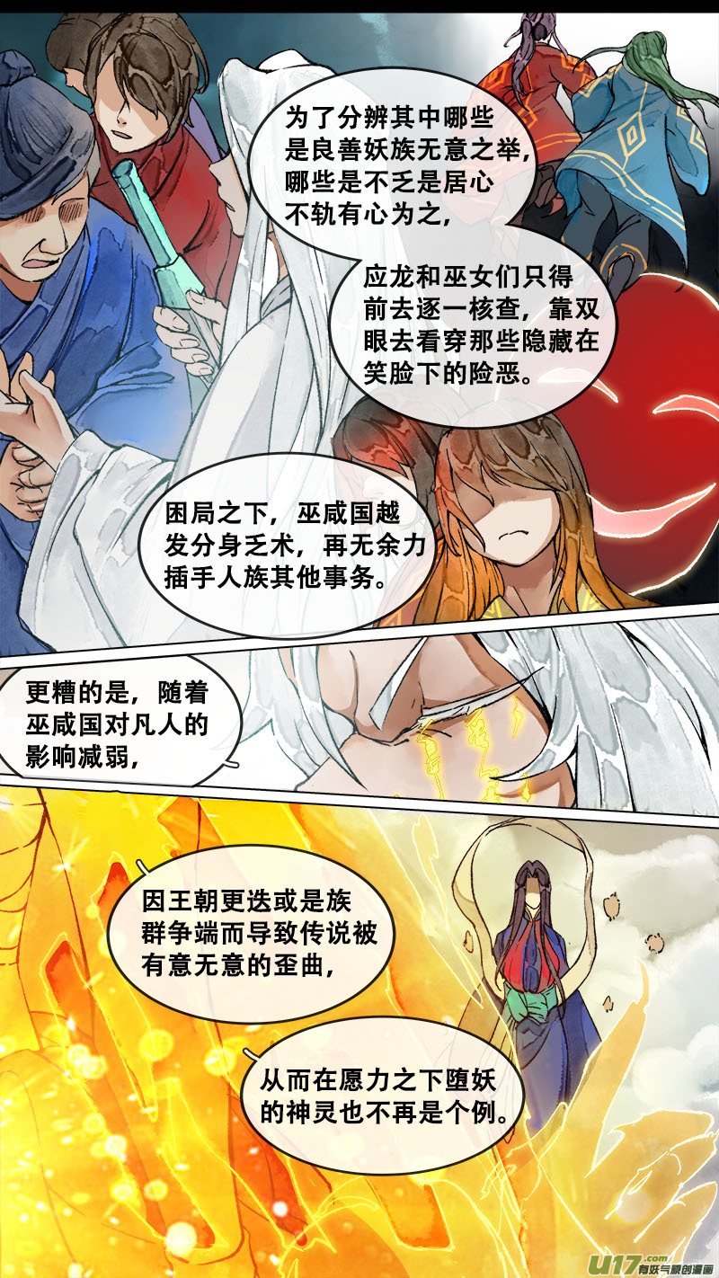 长安妖歌韩漫全集-179九州烽火篇无删减无遮挡章节图片 