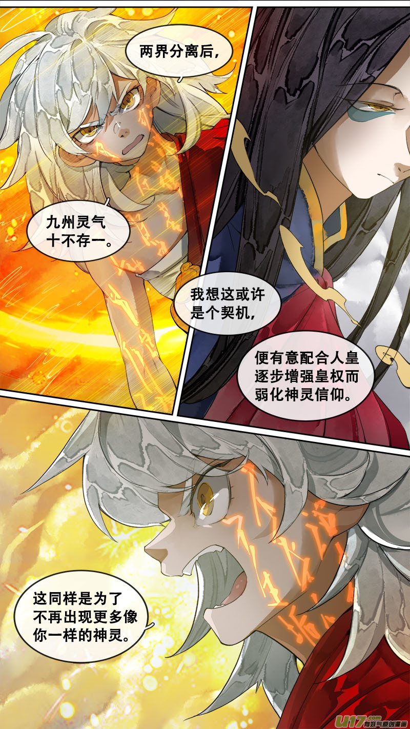 长安妖歌韩漫全集-179九州烽火篇无删减无遮挡章节图片 