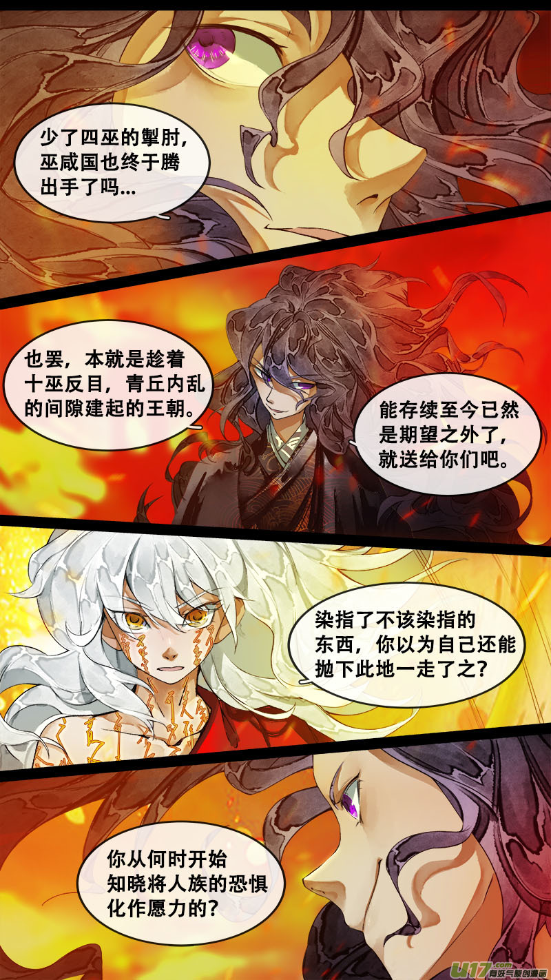 长安妖歌韩漫全集-179九州烽火篇无删减无遮挡章节图片 