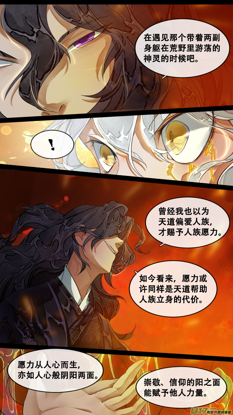 长安妖歌韩漫全集-179九州烽火篇无删减无遮挡章节图片 