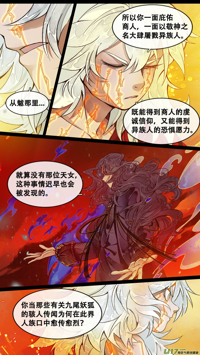 长安妖歌韩漫全集-179九州烽火篇无删减无遮挡章节图片 