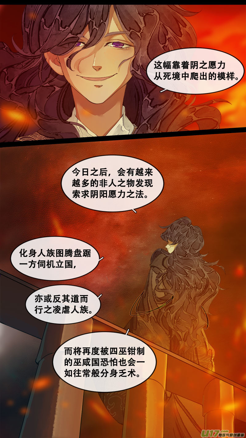 长安妖歌韩漫全集-179九州烽火篇无删减无遮挡章节图片 