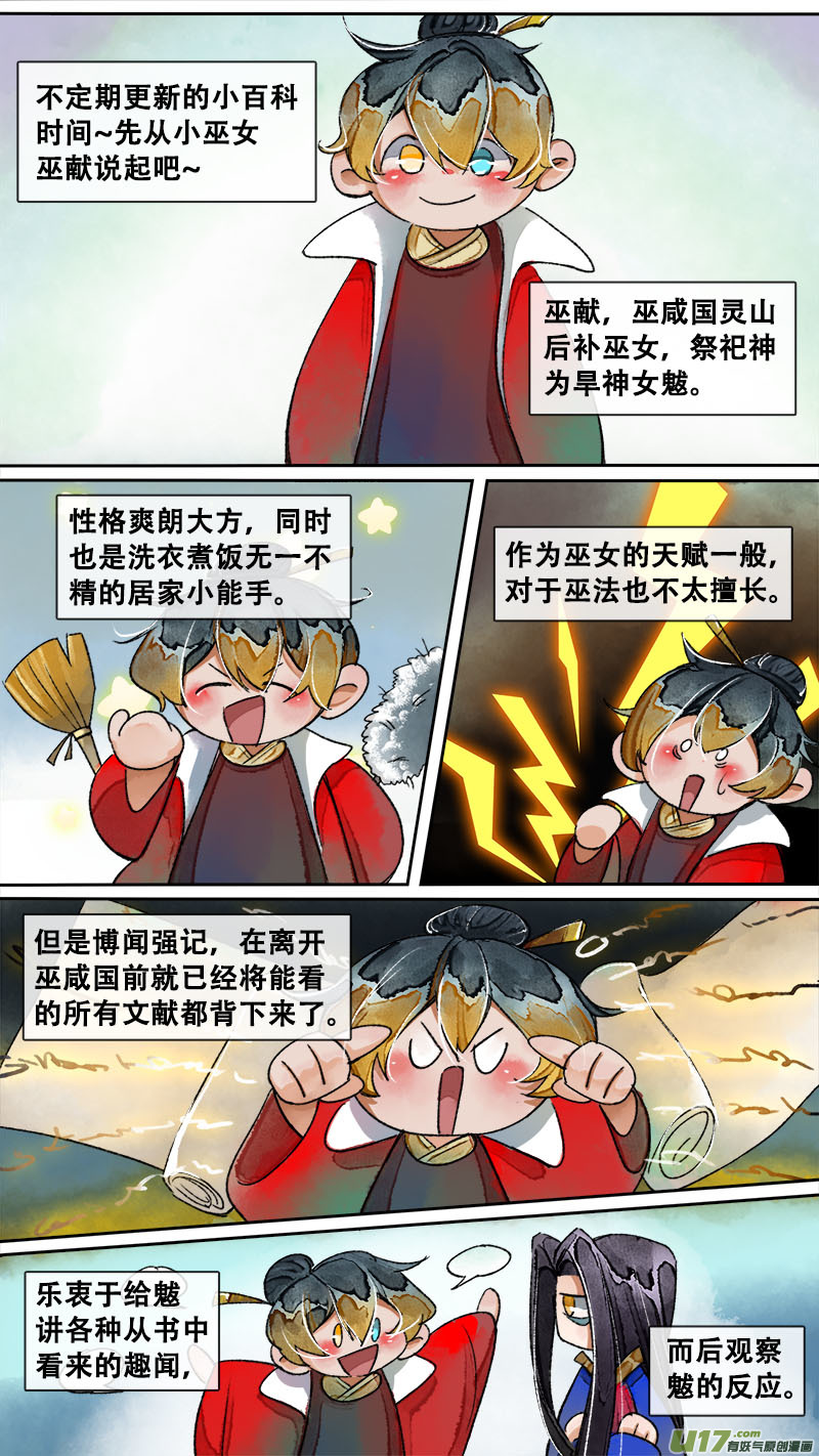 长安妖歌韩漫全集-妖歌小百科11无删减无遮挡章节图片 