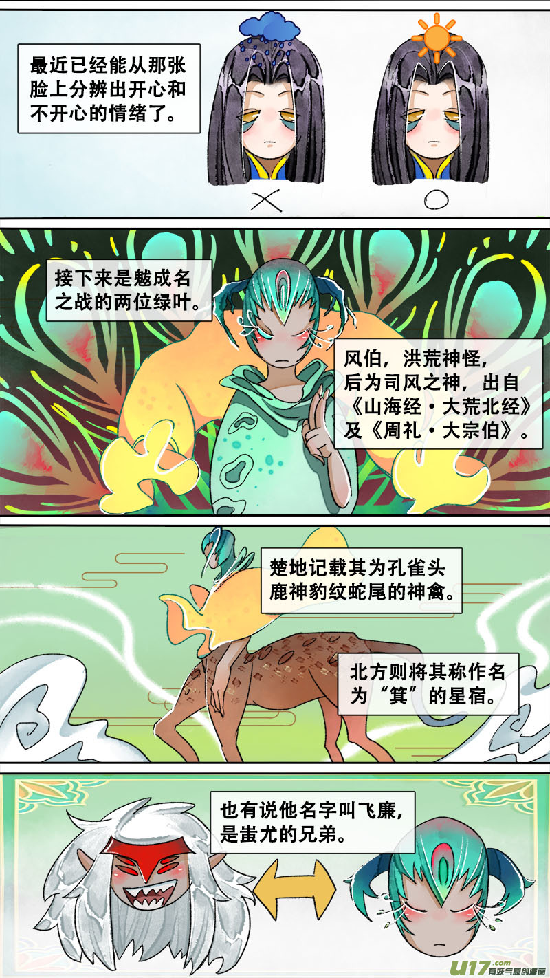 长安妖歌韩漫全集-妖歌小百科11无删减无遮挡章节图片 