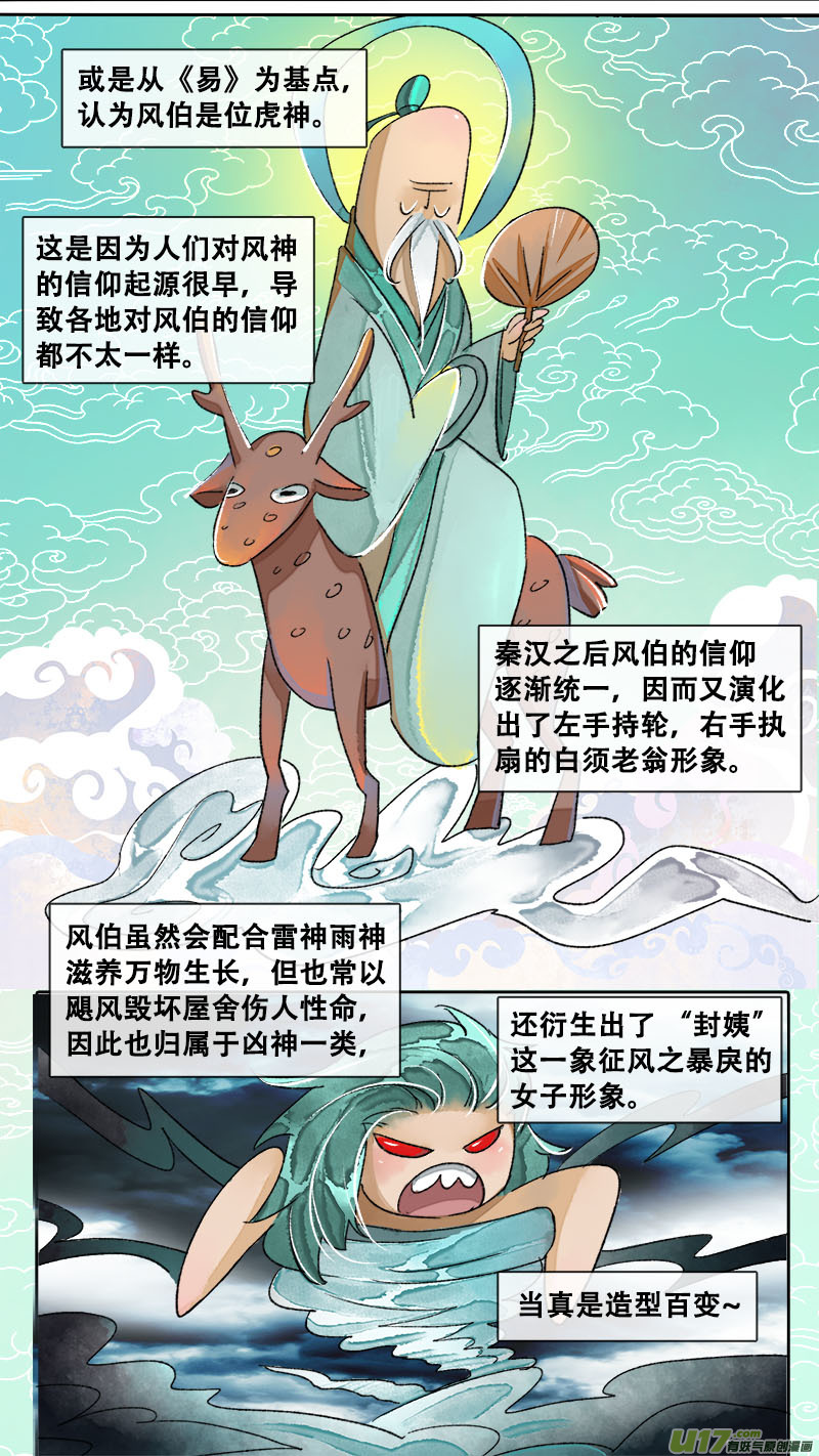 长安妖歌韩漫全集-妖歌小百科11无删减无遮挡章节图片 