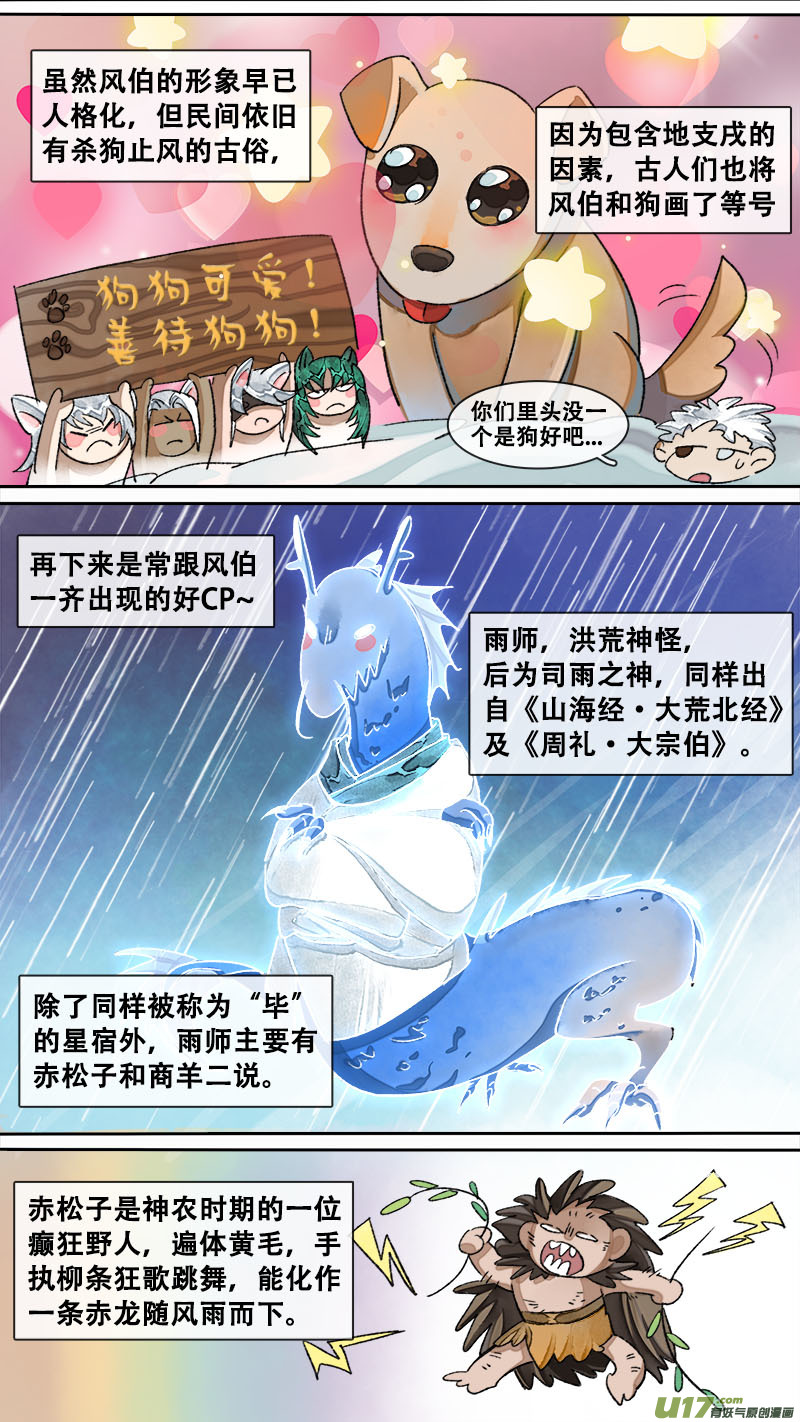 长安妖歌韩漫全集-妖歌小百科11无删减无遮挡章节图片 