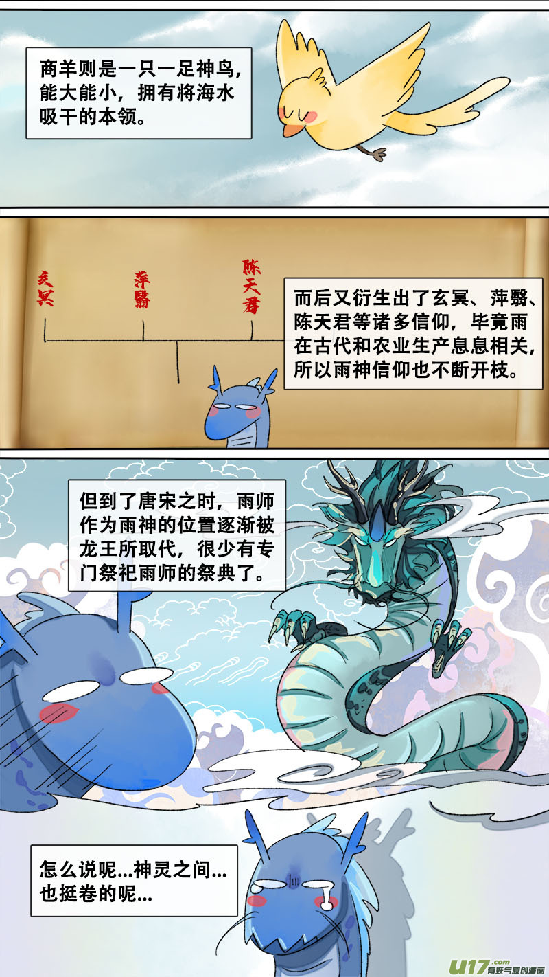 长安妖歌韩漫全集-妖歌小百科11无删减无遮挡章节图片 