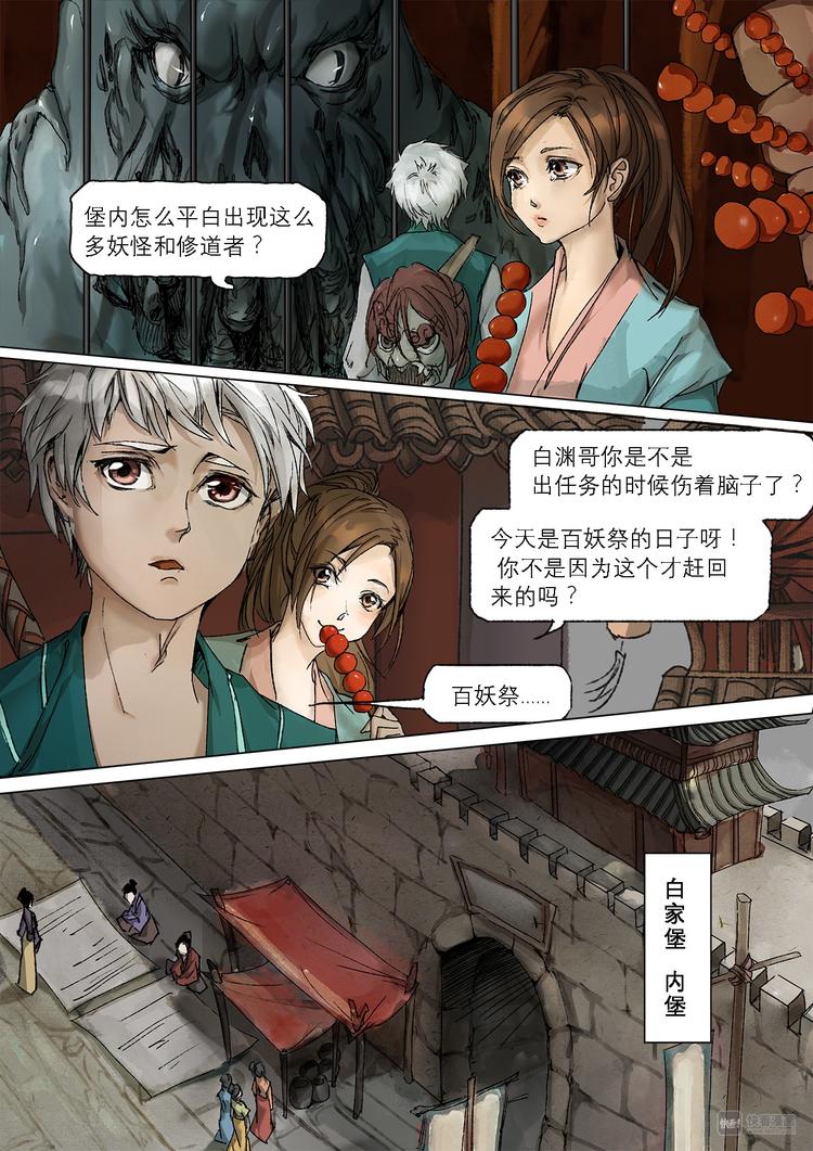长安妖歌韩漫全集-20梦魇篇无删减无遮挡章节图片 