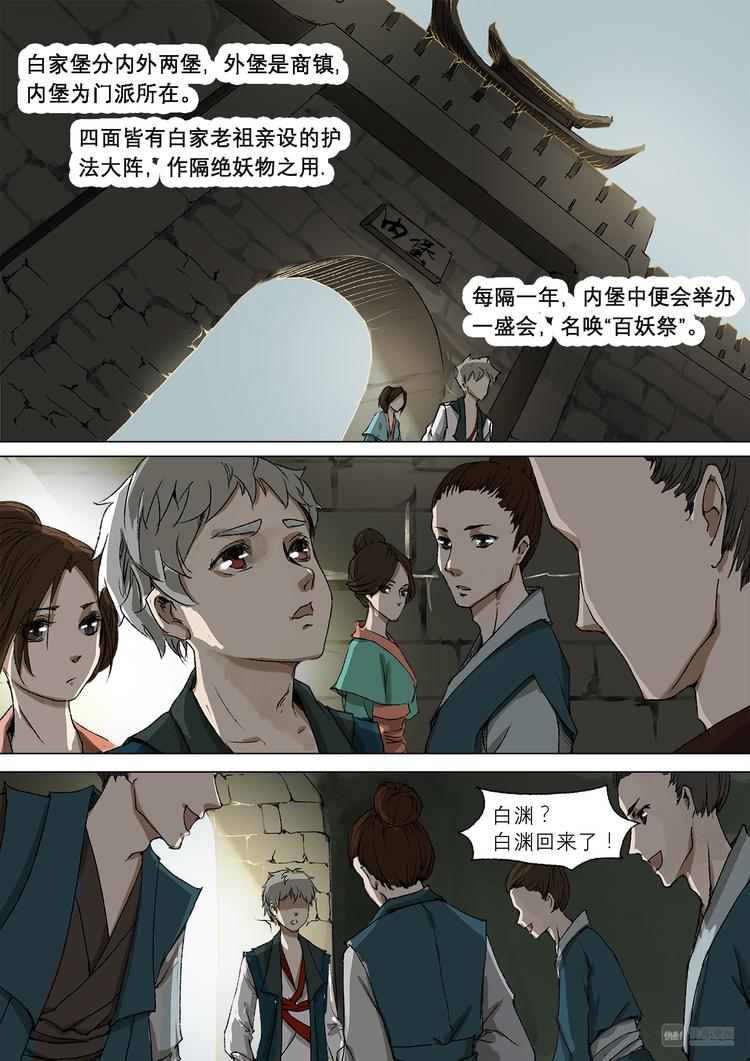 长安妖歌韩漫全集-20梦魇篇无删减无遮挡章节图片 