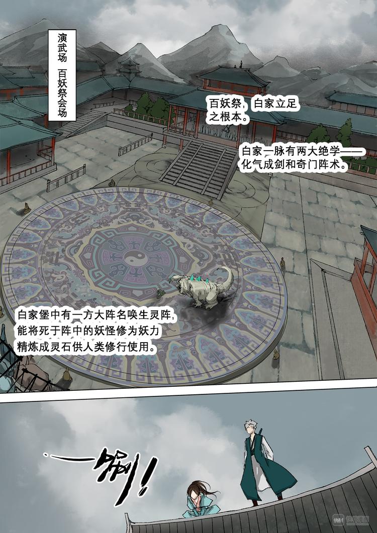 长安妖歌韩漫全集-20梦魇篇无删减无遮挡章节图片 