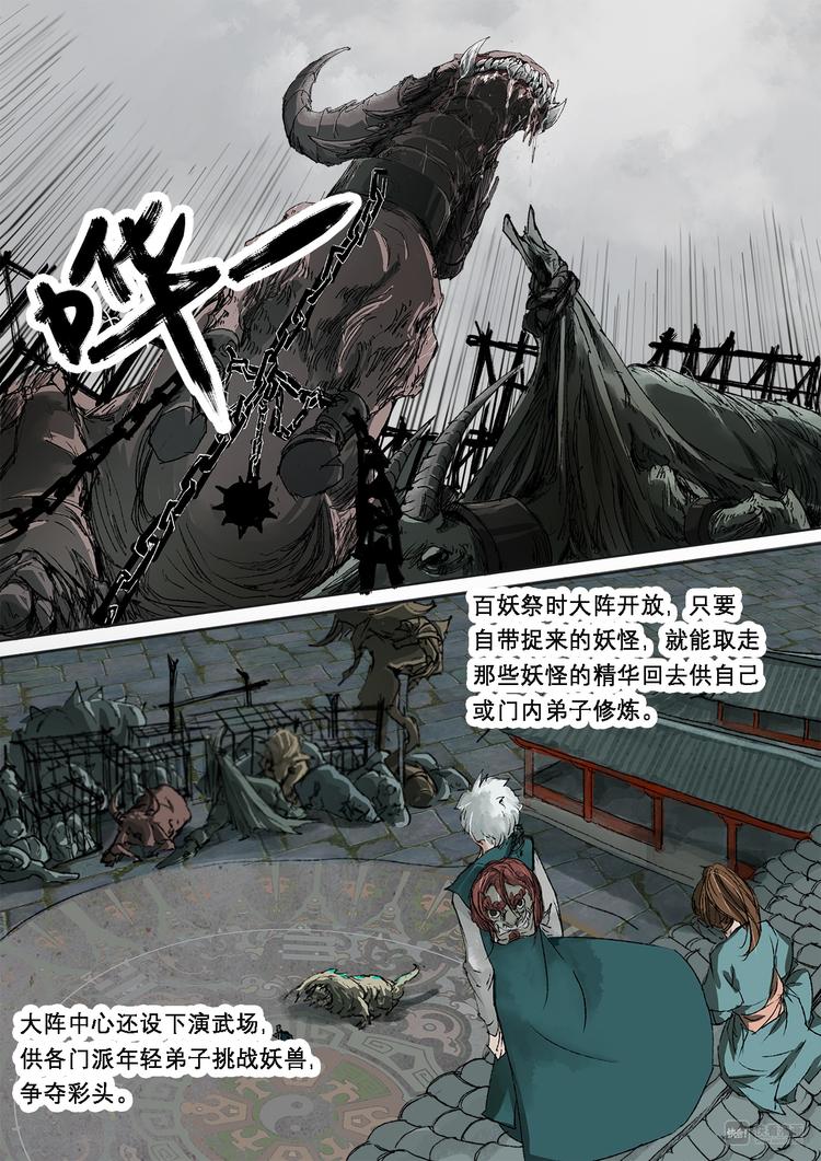 长安妖歌韩漫全集-20梦魇篇无删减无遮挡章节图片 