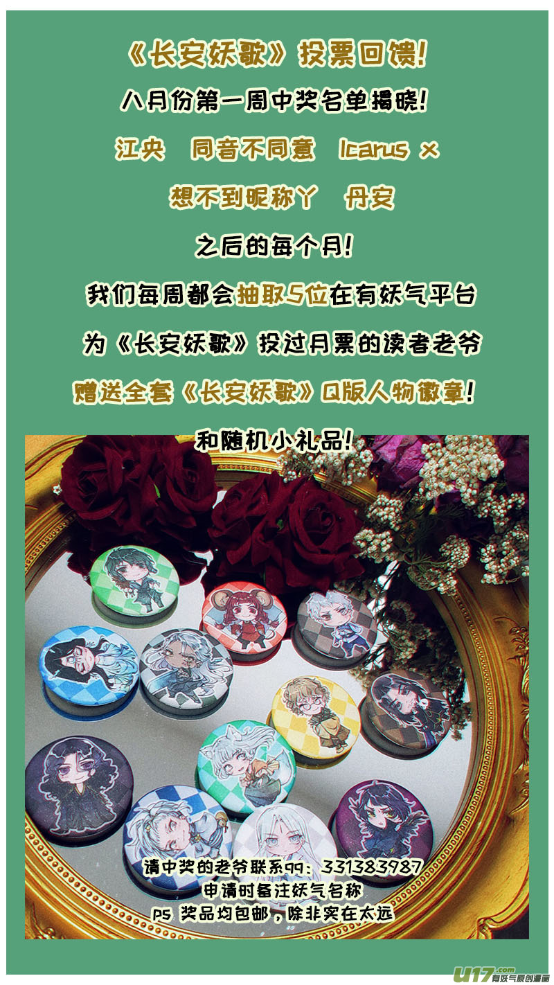 长安妖歌韩漫全集-180九州烽火篇无删减无遮挡章节图片 