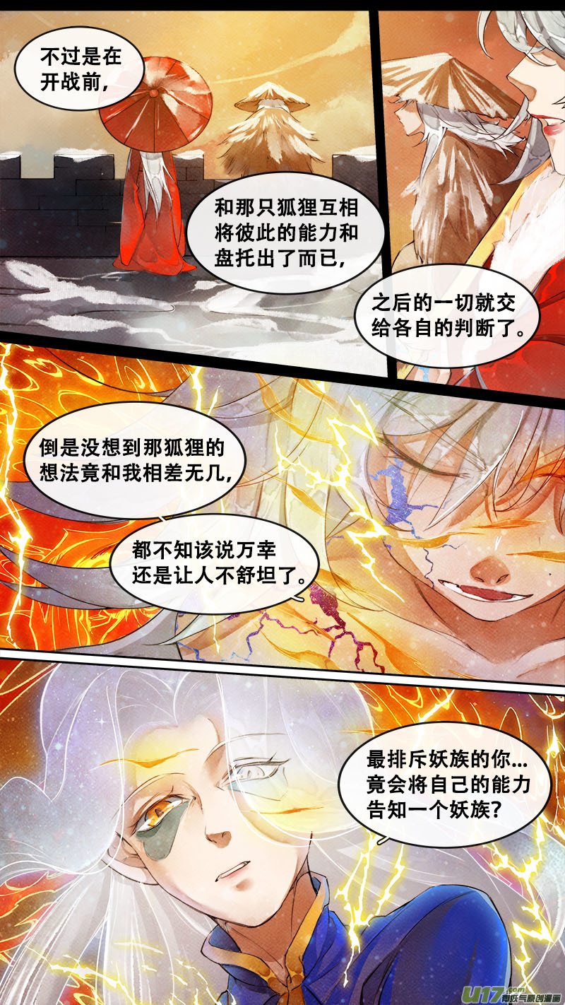 长安妖歌韩漫全集-181九州烽火篇无删减无遮挡章节图片 