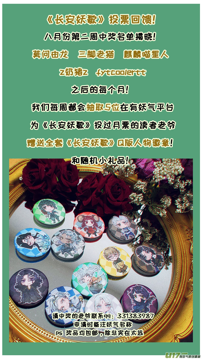 长安妖歌韩漫全集-181九州烽火篇无删减无遮挡章节图片 