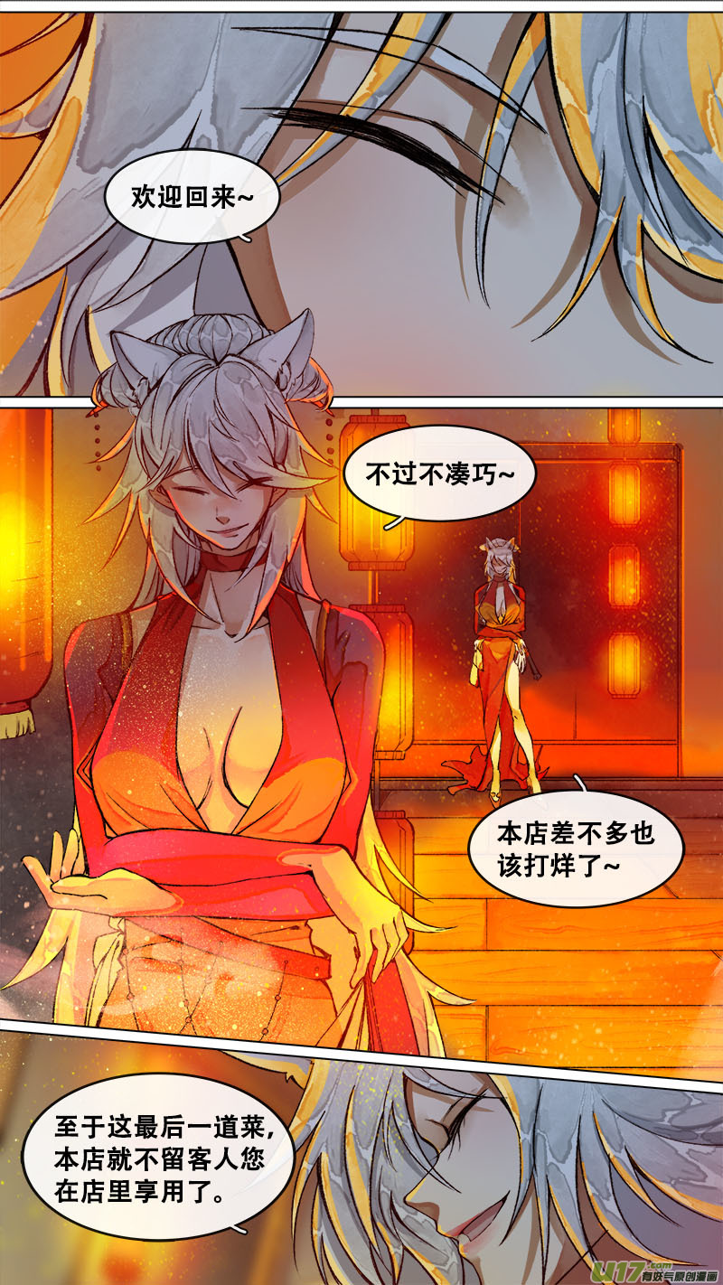 长安妖歌韩漫全集-181九州烽火篇无删减无遮挡章节图片 