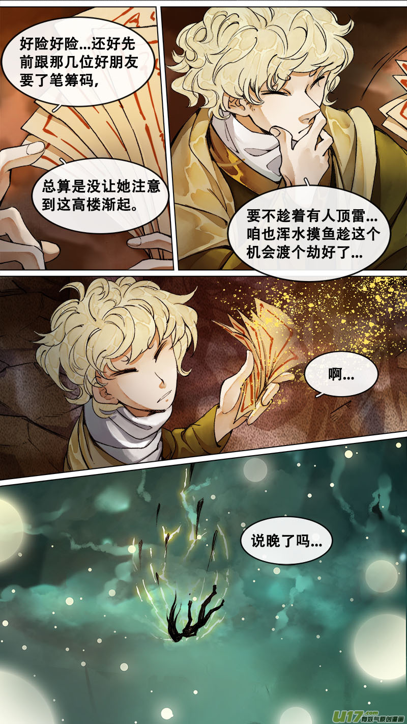 长安妖歌韩漫全集-181九州烽火篇无删减无遮挡章节图片 