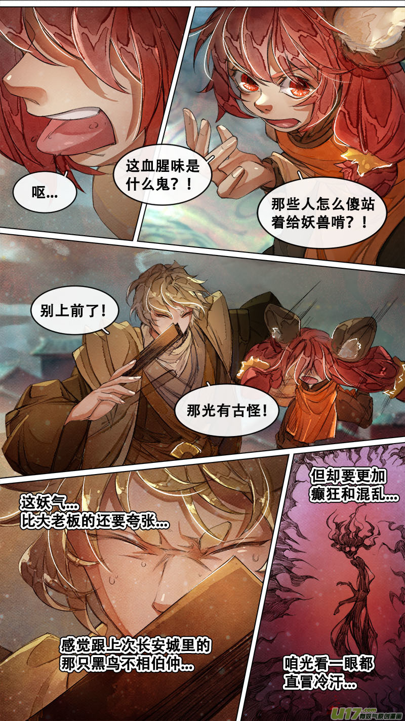 长安妖歌韩漫全集-183九州烽火篇无删减无遮挡章节图片 