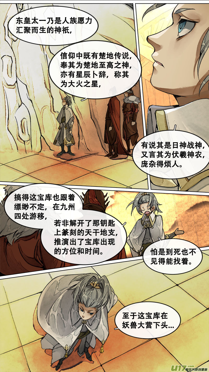 长安妖歌韩漫全集-185九州烽火篇无删减无遮挡章节图片 