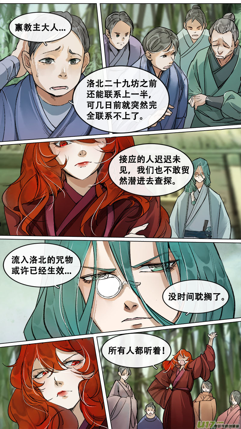长安妖歌韩漫全集-188洛阳终局篇无删减无遮挡章节图片 