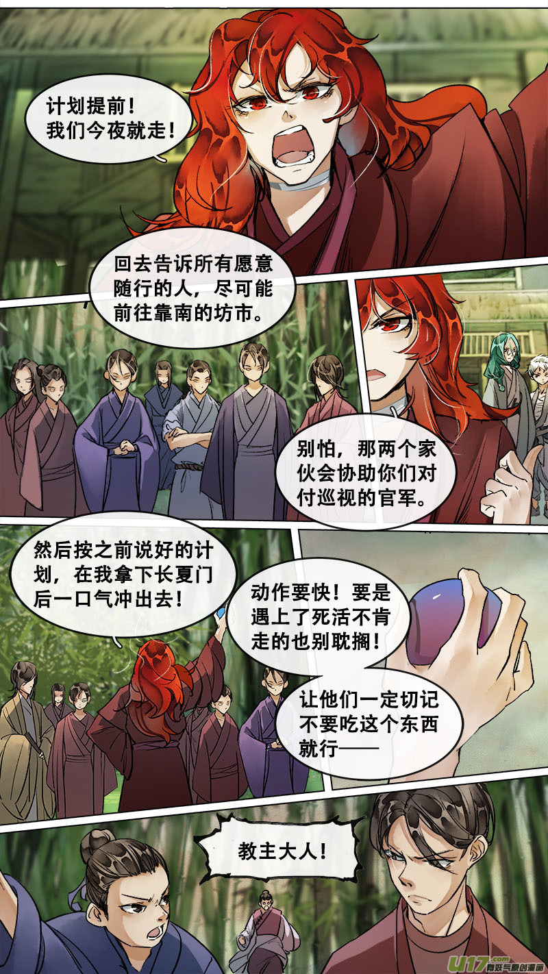长安妖歌韩漫全集-188洛阳终局篇无删减无遮挡章节图片 