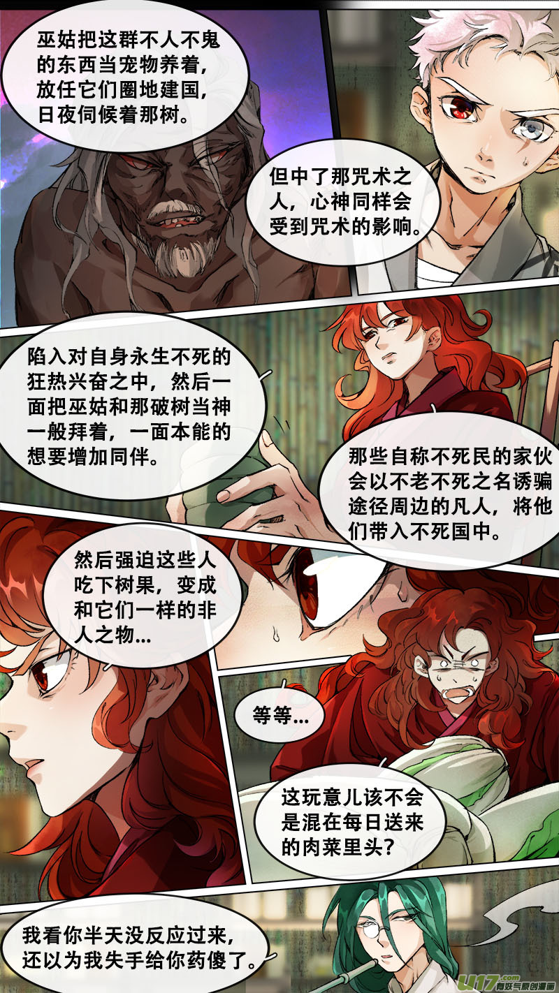 长安妖歌韩漫全集-188洛阳终局篇无删减无遮挡章节图片 