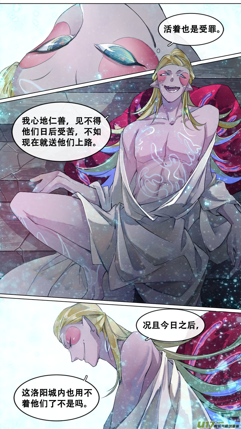 长安妖歌韩漫全集-188洛阳终局篇无删减无遮挡章节图片 
