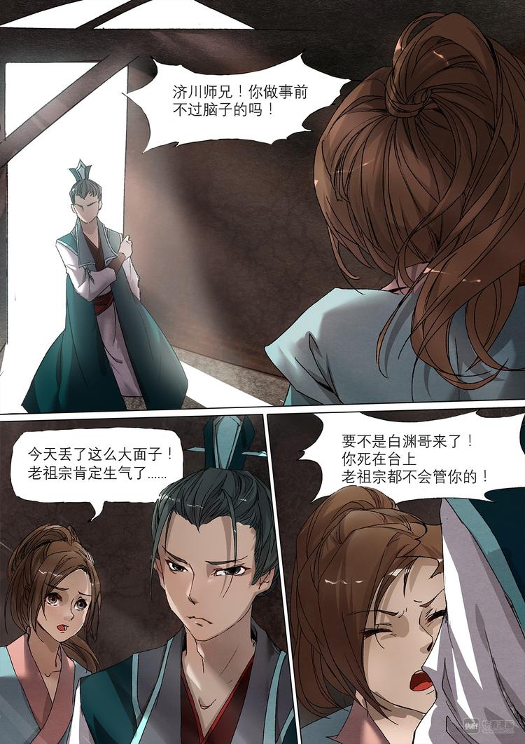 长安妖歌韩漫全集-21梦魇篇无删减无遮挡章节图片 