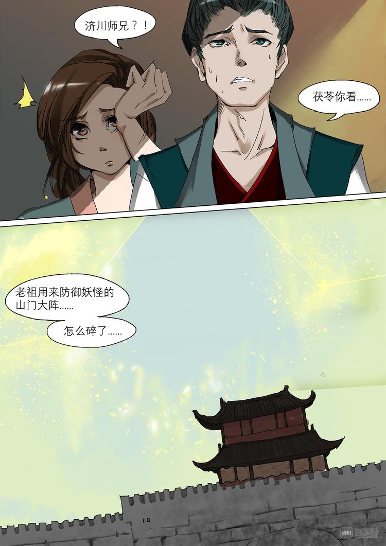 长安妖歌韩漫全集-21梦魇篇无删减无遮挡章节图片 
