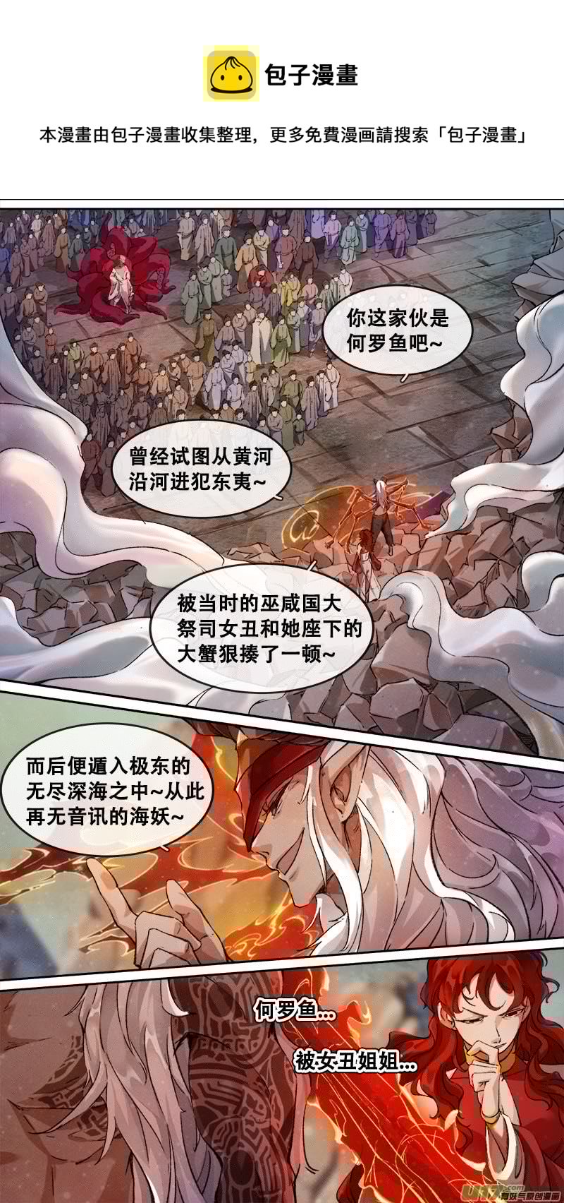 长安妖歌韩漫全集-192洛阳终局篇无删减无遮挡章节图片 