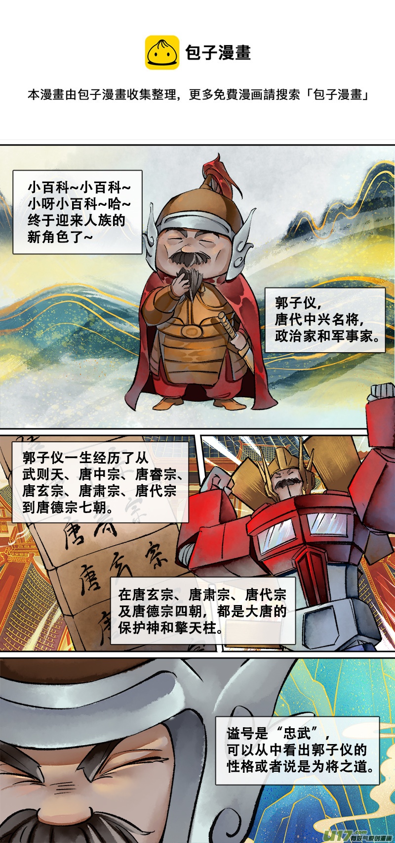 长安妖歌韩漫全集-妖歌小百科12无删减无遮挡章节图片 