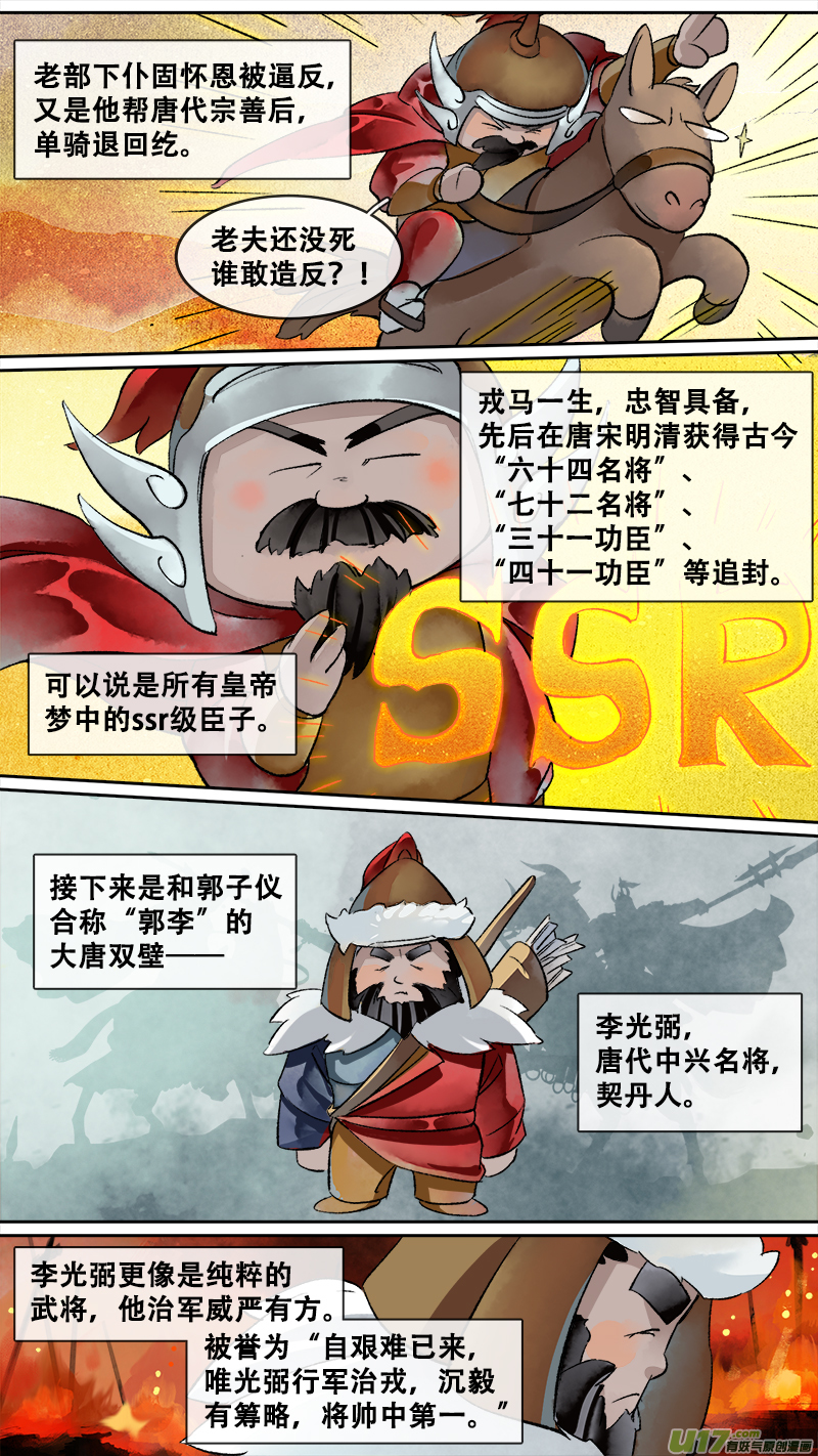 长安妖歌韩漫全集-妖歌小百科12无删减无遮挡章节图片 
