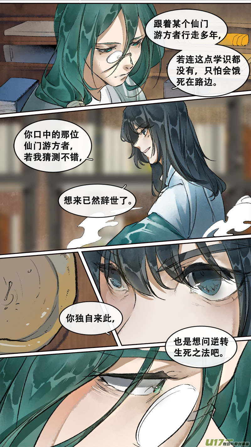 长安妖歌韩漫全集-194洛阳终局篇无删减无遮挡章节图片 
