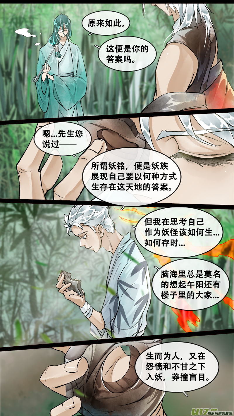 长安妖歌韩漫全集-194洛阳终局篇无删减无遮挡章节图片 
