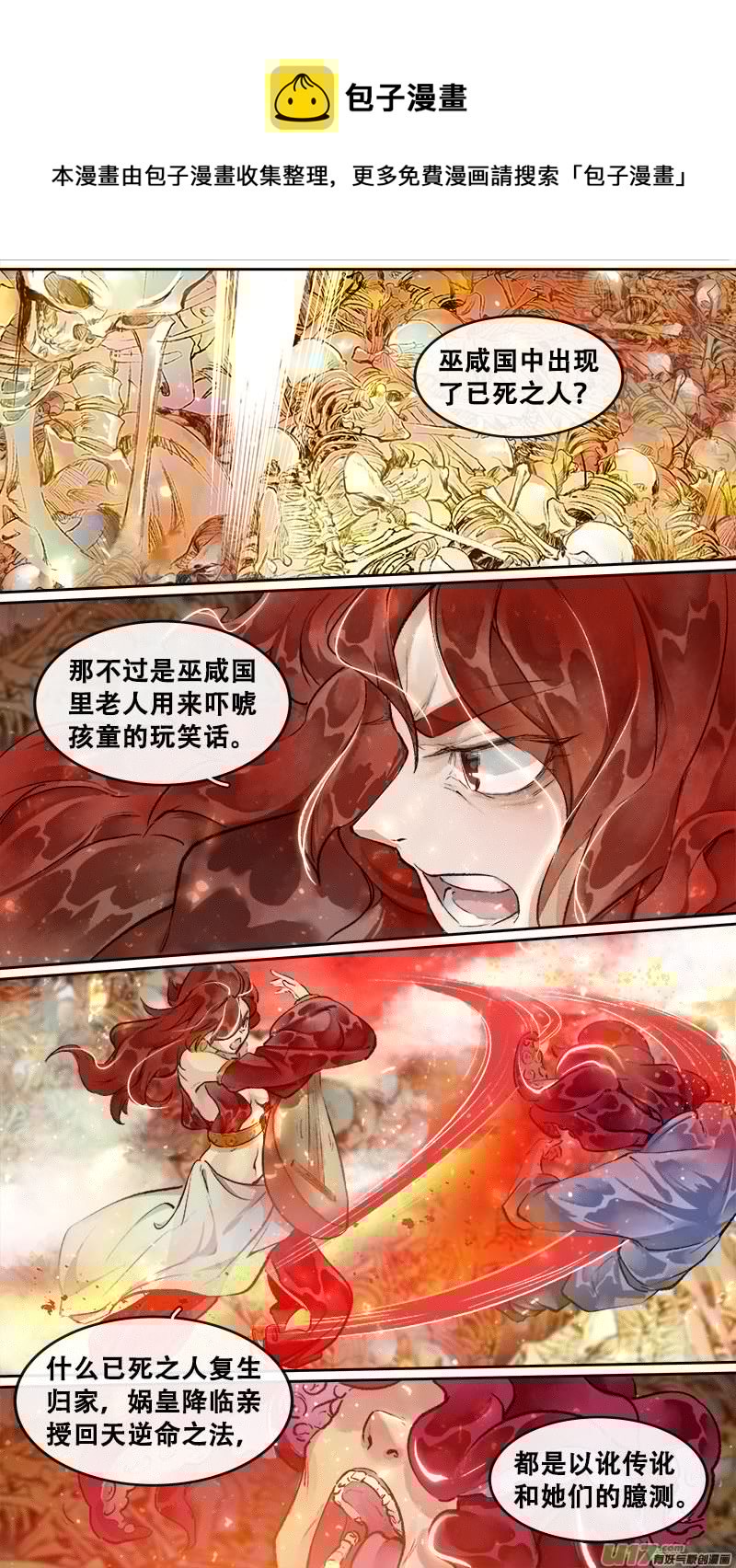 长安妖歌韩漫全集-195洛阳终局篇无删减无遮挡章节图片 