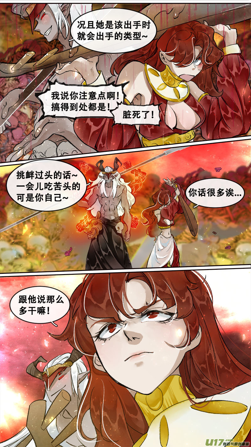 长安妖歌韩漫全集-195洛阳终局篇无删减无遮挡章节图片 
