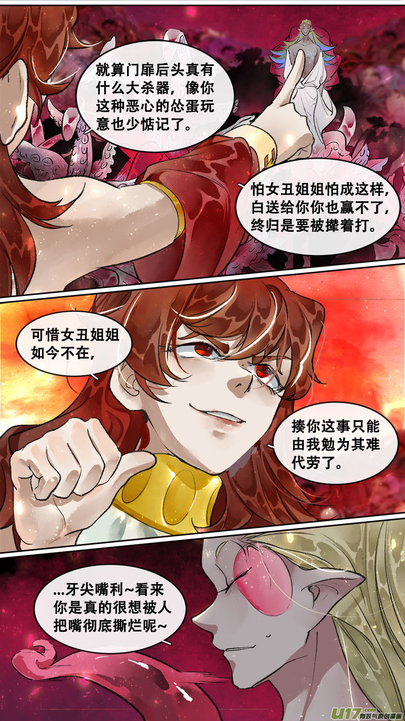长安妖歌韩漫全集-195洛阳终局篇无删减无遮挡章节图片 