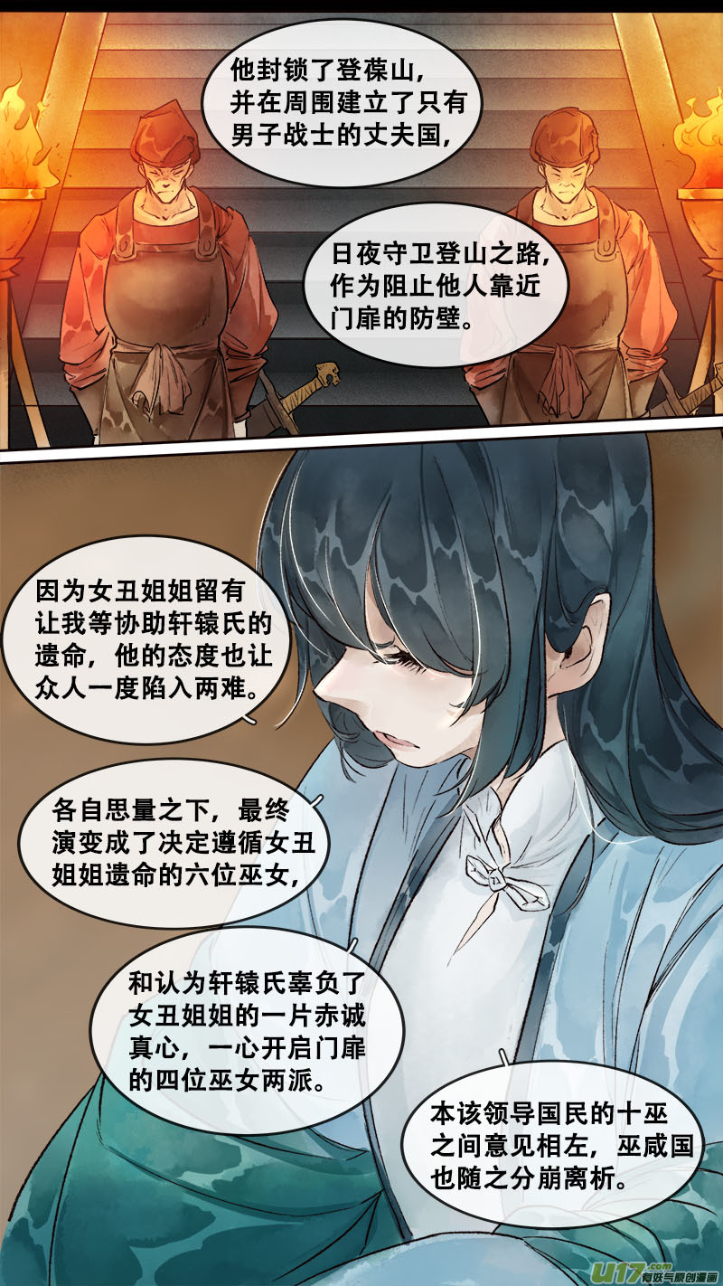 长安妖歌韩漫全集-196洛阳终局篇无删减无遮挡章节图片 