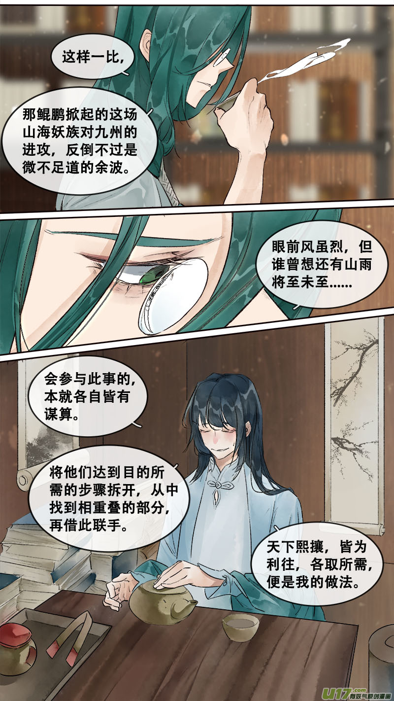 长安妖歌韩漫全集-196洛阳终局篇无删减无遮挡章节图片 