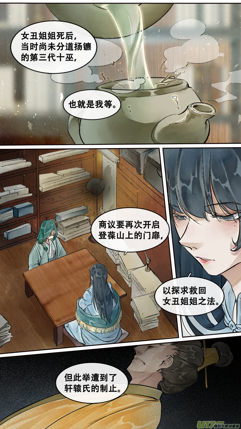 长安妖歌韩漫全集-196洛阳终局篇无删减无遮挡章节图片 