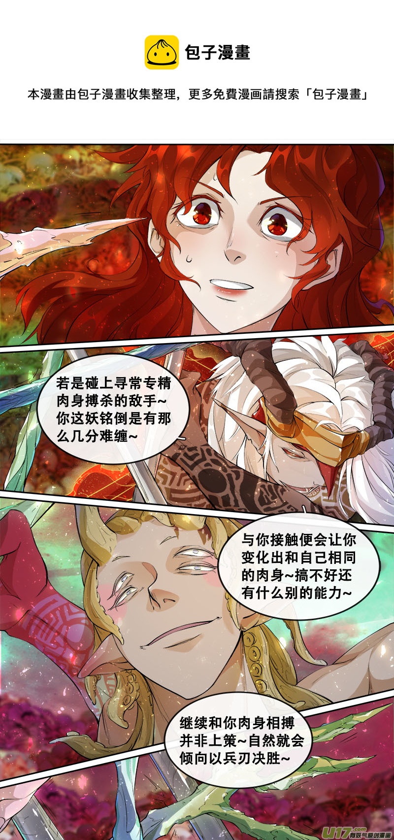 长安妖歌韩漫全集-197洛阳终局篇无删减无遮挡章节图片 