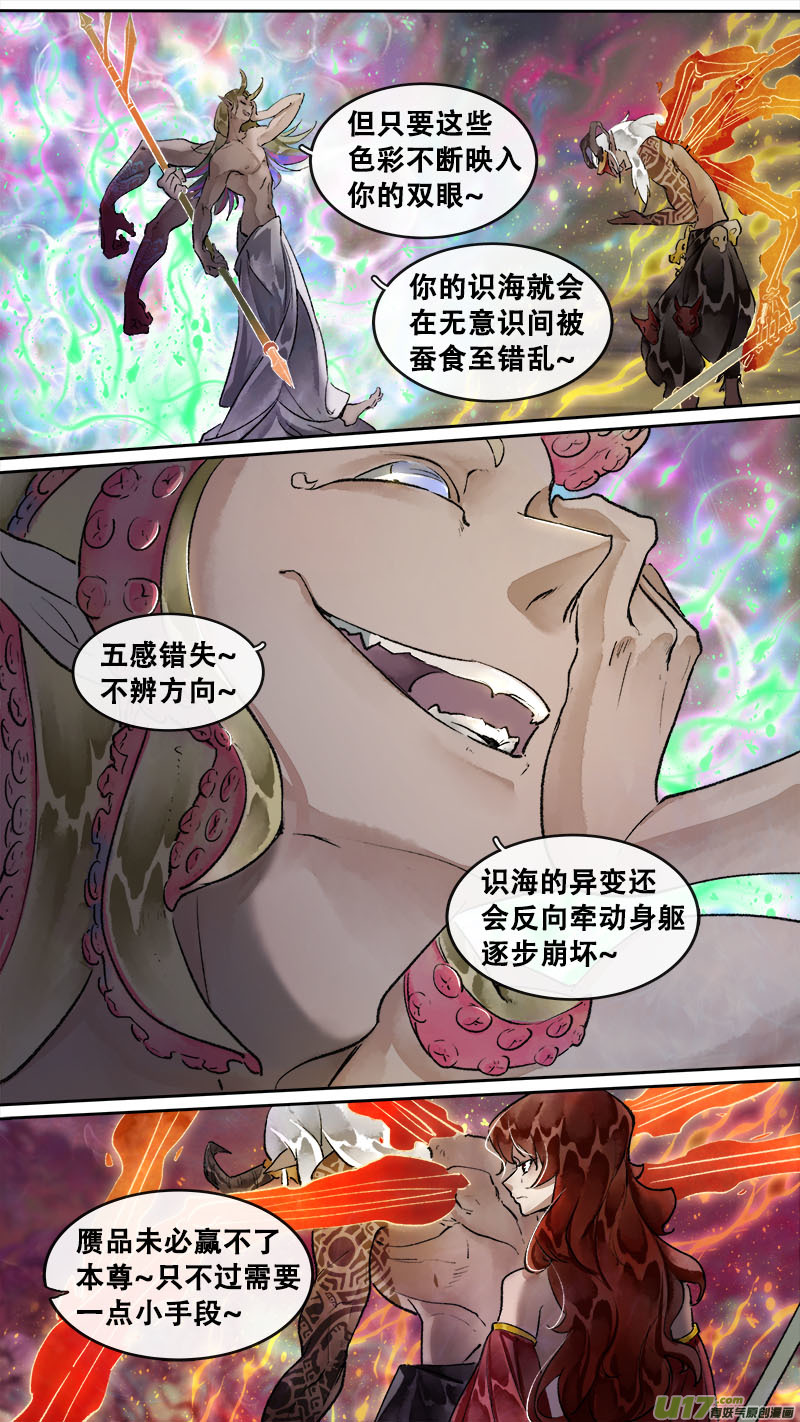 长安妖歌韩漫全集-197洛阳终局篇无删减无遮挡章节图片 